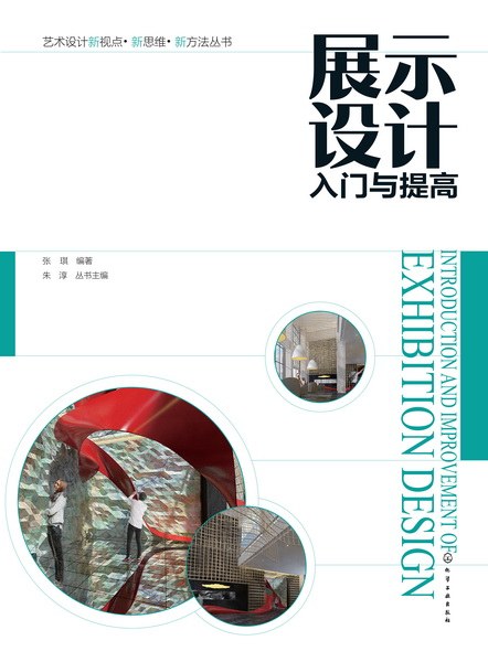 展示设计入门与提高