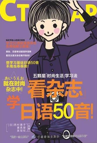 看杂志学日语50音！