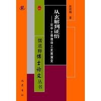 从玄解到证悟 论中土佛理诗之发展演变