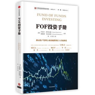 FOF投资手册