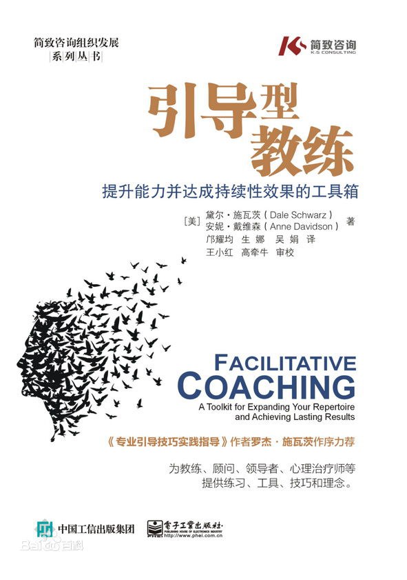 引导型教练 提升能力并达成持续性效果的工具箱 a toolkit for expanding your repertoire and achieving lasting results