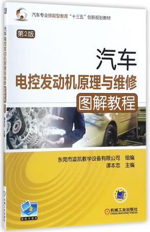 汽车电控发动机原理与维修图解教程