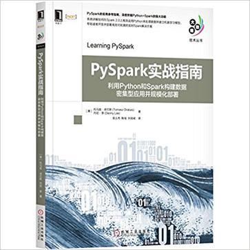 PySpark实战指南 利用Python和Spark构建数据密集型应用并规模化部署