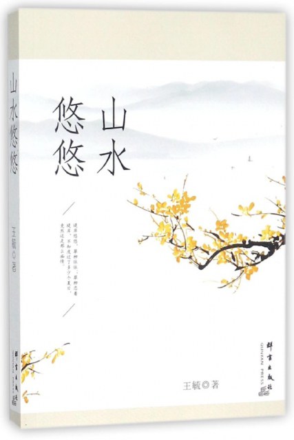 山水悠悠