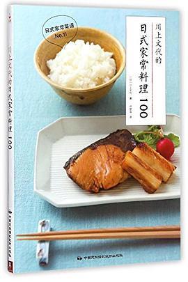 川上文代的日式家常料理100