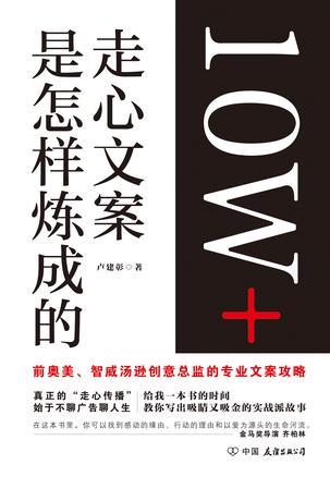 10W+走心文案是怎样炼成的