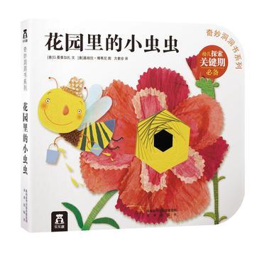 花园里的小虫虫