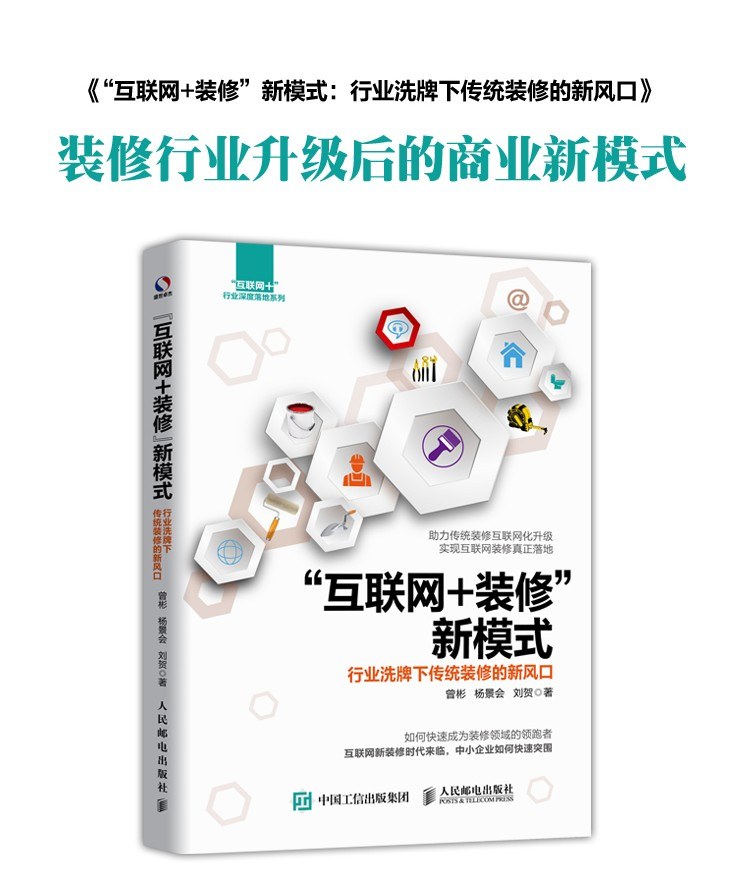 互联网+装修新模式 行业洗牌下传统装修的新风口