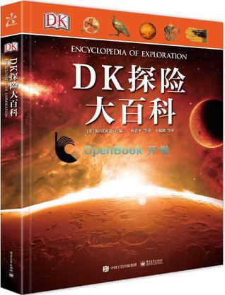 DK探险大百科
