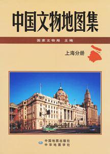中国文物地图集 上海分册