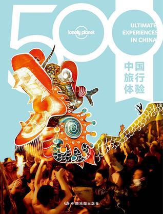 500中国旅行体验