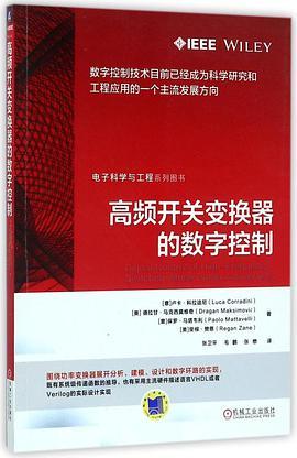 高频开关变换器的数字控制