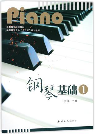 钢琴基础 1