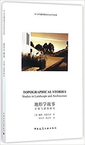 地形学故事 景观与建筑研究 studies in landscape and architecture