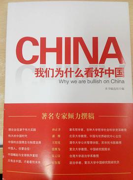 我们为什么看好中国