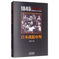 日本战犯审判