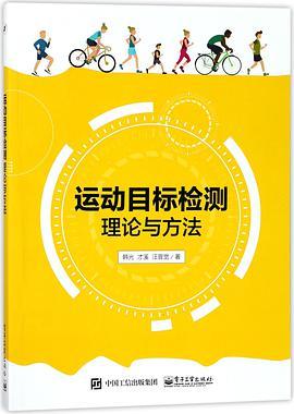 运动目标检测理论与方法