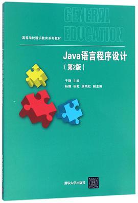 Java语言程序设计