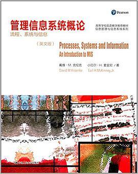 管理信息系统概论 流程、系统与信息 an introduction to MIS 英文版