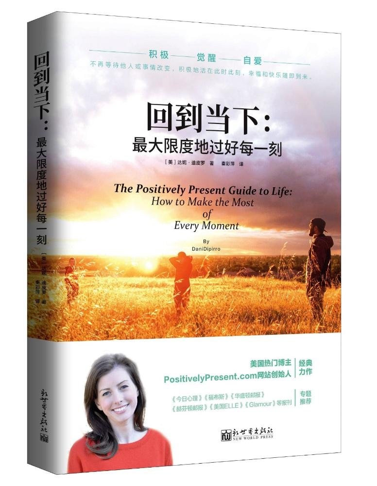 回到当下 最大限度地过好每一刻 how to make the most of every moment