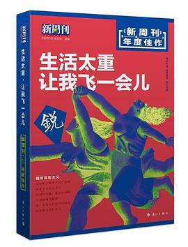 生活太重让我飞一会儿