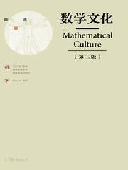 数学文化