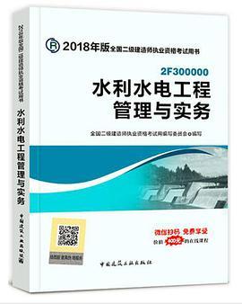 水利水电工程管理与实务