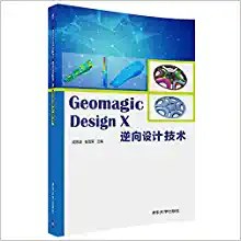 Geomagic Design X逆向设计技术