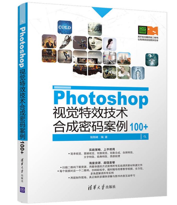 Photoshop视觉特效技术合成密码案例100+