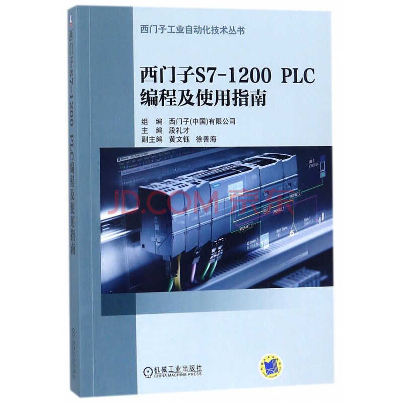 西门子S7-1200 PLC编程及使用指南