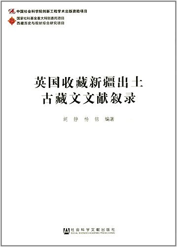 汉藏文献与西陲古族