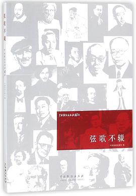 弦歌不辍 中国戏剧出版社60年