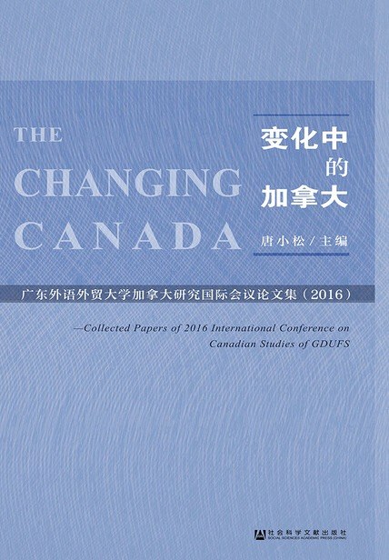 变化中的加拿大 广东外语外贸大学加拿大研究国际会议论文集（2016） collected papers of 2016 international conference on Canadian studies of GDUFS