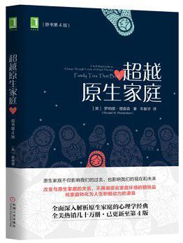 超越原生家庭 a self-help guide to change through family of origin therapy