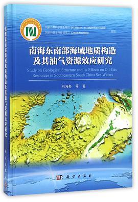 南海东南部海域地质构造及其油气资源效应研究