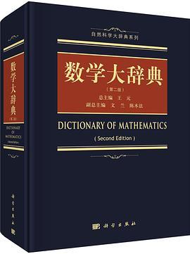 数学大辞典