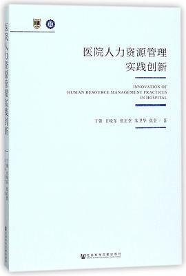 医院人力资源管理实践创新