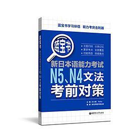 新日本语能力考试N5、N4文法考前对策