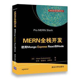 MERN全栈开发 使用Mongo Express React和Node