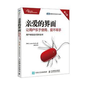 亲爱的界面 让用户乐于使用、爱不释手