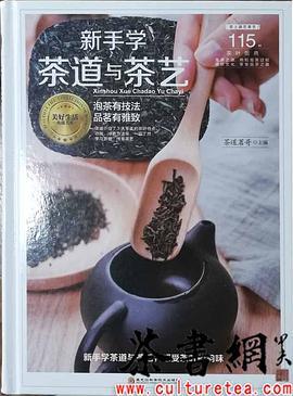 新手学茶道与茶艺