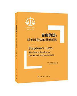 自由的法 对美国宪法的道德解读 the moral reading of the American constitution
