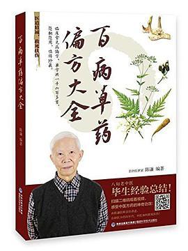 百病草药偏方大全