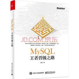 MySQL王者晋级之路