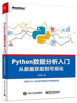 Python数据分析入门 从数据获取到可视化