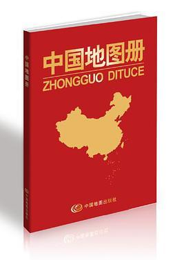 中国地图册 塑皮版