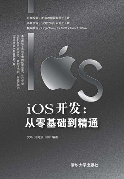 iOS开发 从零基础到精通