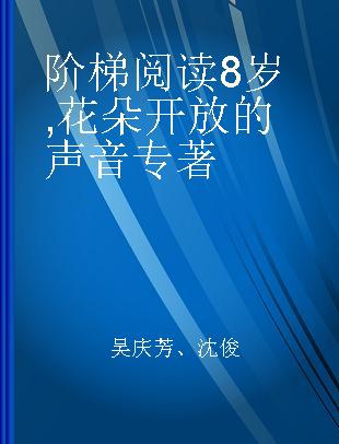 花朵开放的声音