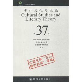 中外文化与文论 第37辑