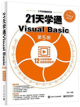 21天学通Visual Basic